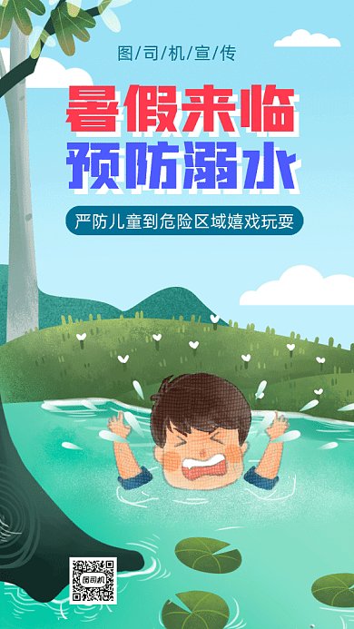 暑假严防溺水珍爱生命gif手机海报