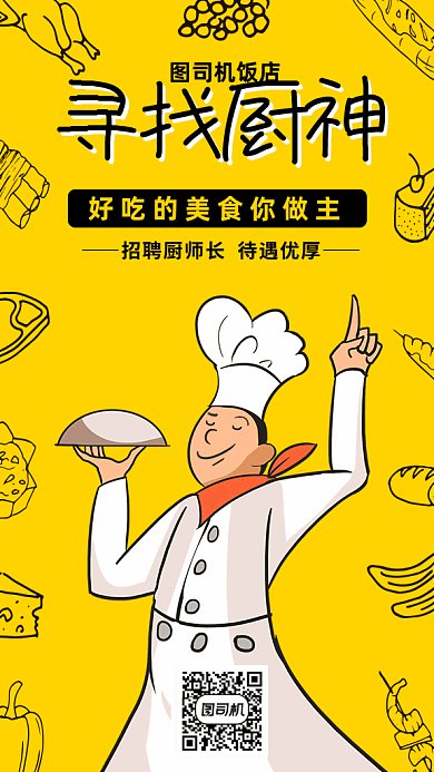 招聘厨师黄色底gif海报