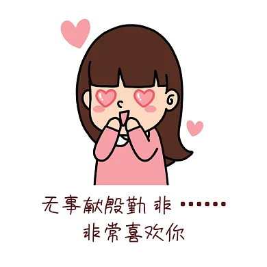 可爱卡通七夕表白gif表情包