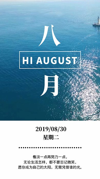 2019创意大海蓝色正能量日签GIF海报