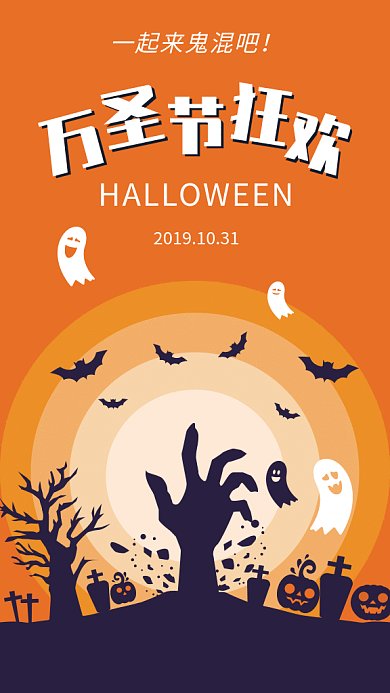 万圣节狂欢GIF海报