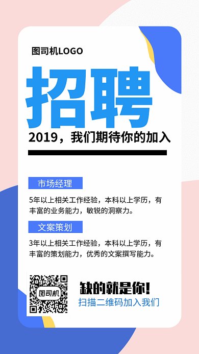 创意简约招贤纳士招聘GIF海报