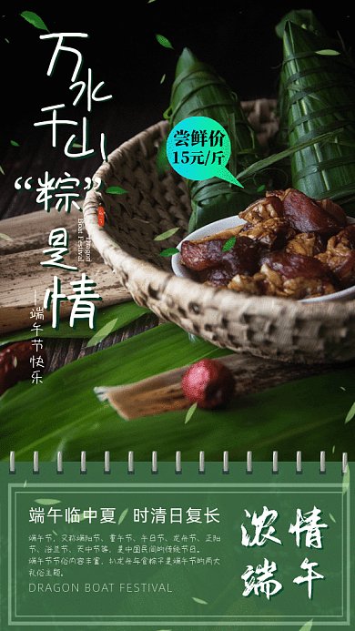 端午节促销GIF动态海报