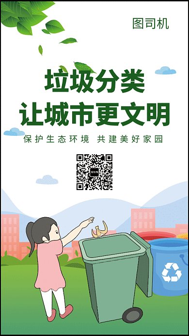 绿色插画垃圾分类环保GIF海报