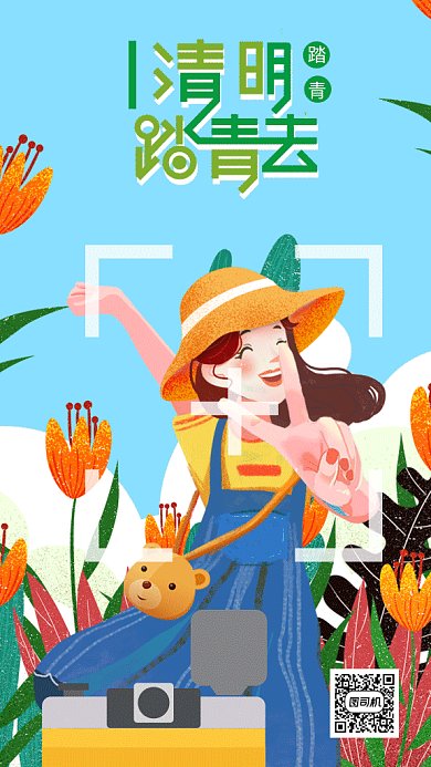 卡通春季踏青gif动态海报