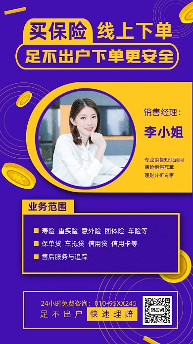 保险服务gif动态海报