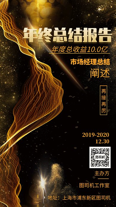 黑金粒子年终总结GIF手机海报