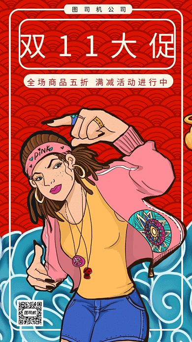 大气个性涂鸦风格双十一大促gif手机海报