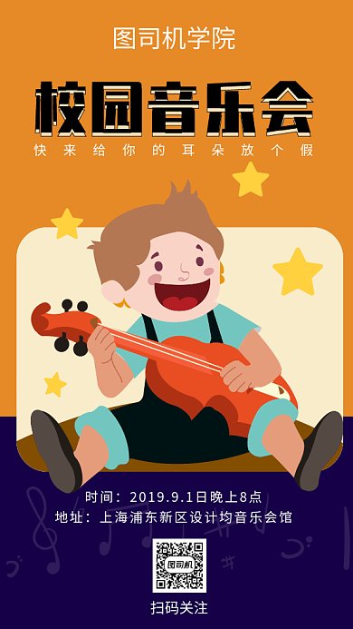 校园音乐培训GIF海报