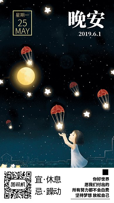 简约晚安日签月签GIF动态手机海报