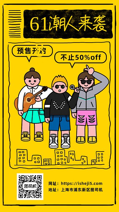 618潮人预售开启gif海报