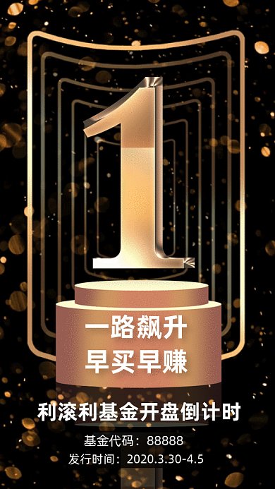 基金开盘倒计时gif动态海报