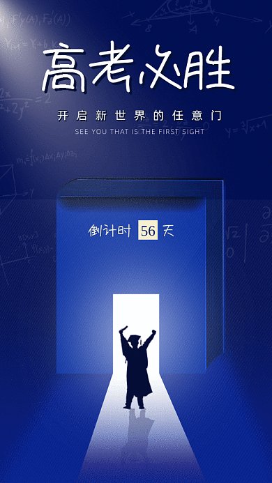 高考倒计时GIF动态海报