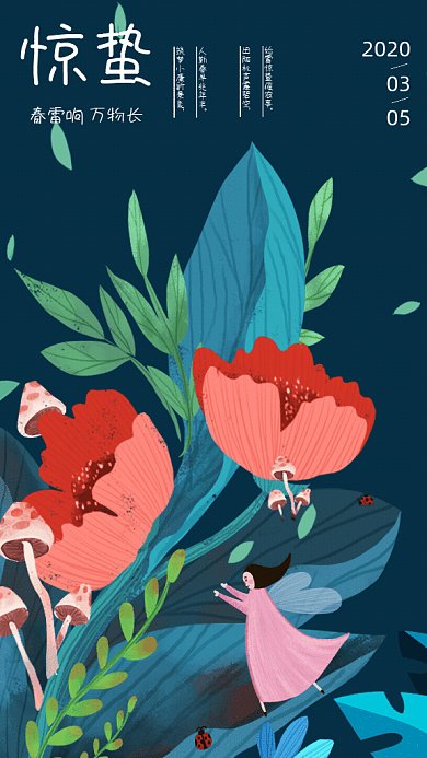 原创卡通手绘惊蛰GIF动态海报