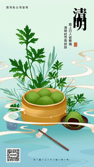 二十四节气之清明gif手机海报