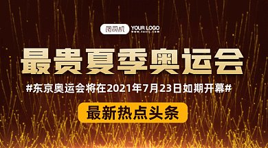 热点头条东京夏季奥运会gif横图