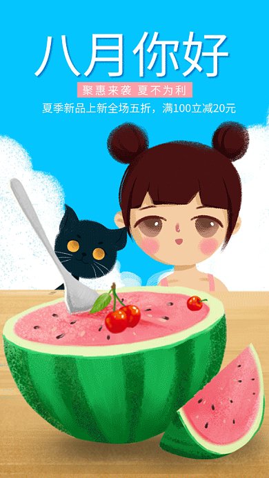 卡通可爱八月你好日签GIF海报