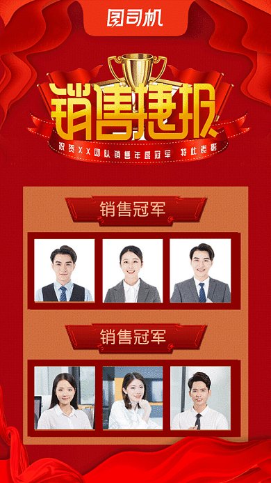 原创大气红色销售捷报GIF动态海报