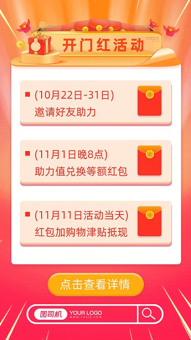 双十一开门红活动流程gif手机海报