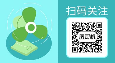 简约风扇卡通扫码加入GIF横图