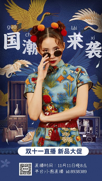 双11直播GIF动态海报