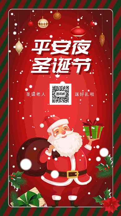 红色下雪圣诞节圣诞老人送礼gif海报