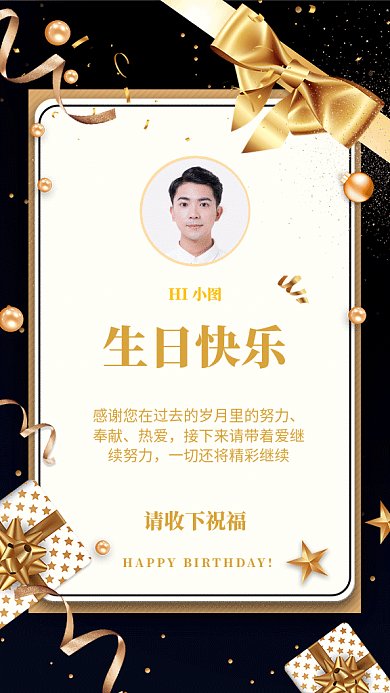 深色时尚简约生日快乐贺卡GIF海报模板
