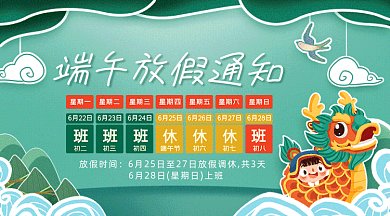 端午放假通知gif横图