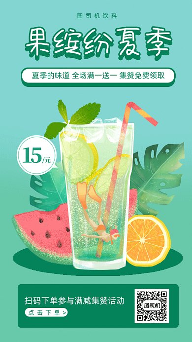 夏季饮品促销gif手机海报