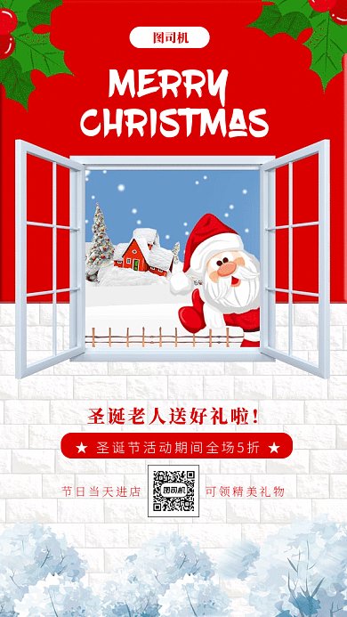 红色圣诞节圣诞老人送礼送祝福打折促销gif海报