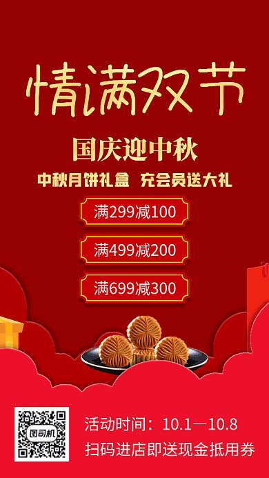 情满双节中国风促销gif海报