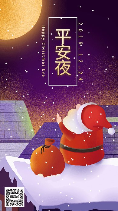 可爱卡通平安夜gif手机海报