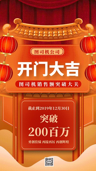 大气喜报gif手机海报