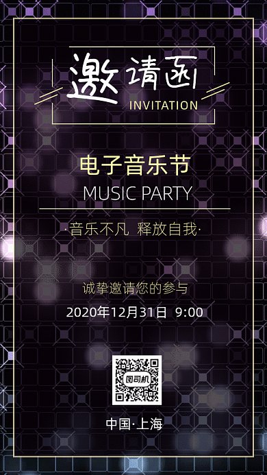 电子音乐节邀请函gif竖版海报