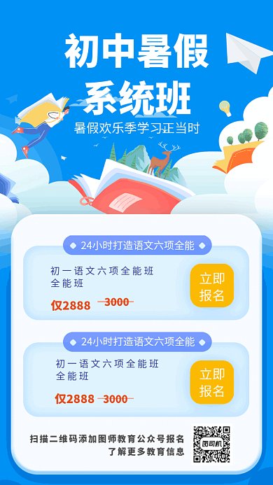 初中暑假班gif海报