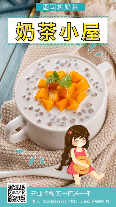 文艺小清新奶茶屋GIF海报模板