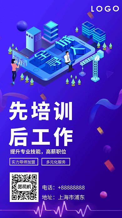 技能培训GIF手机海报