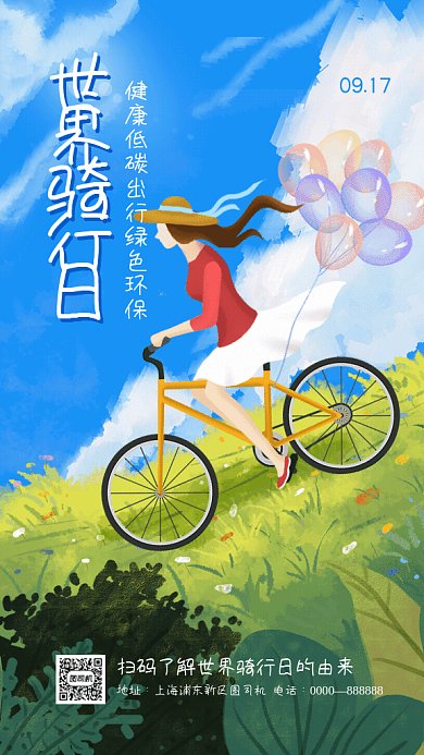 世界骑行日蓝色清新GIF动态海报