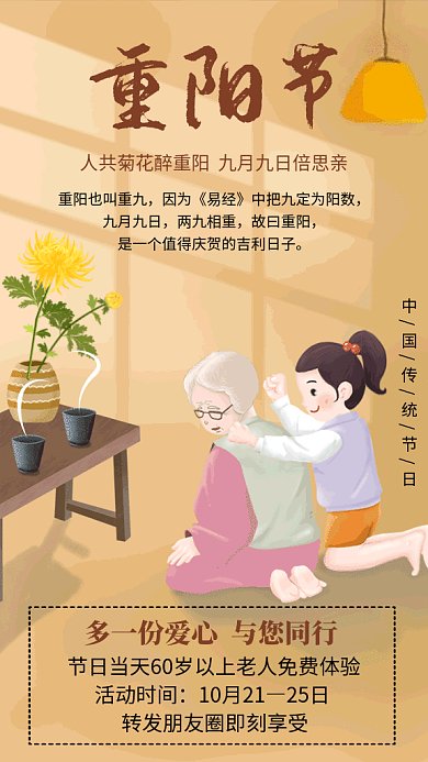 给奶奶按摩重阳节卡通gif海报