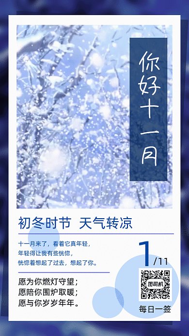 你好十一月卡通插画gif竖版海报