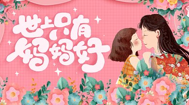 卡通母亲节gif横图