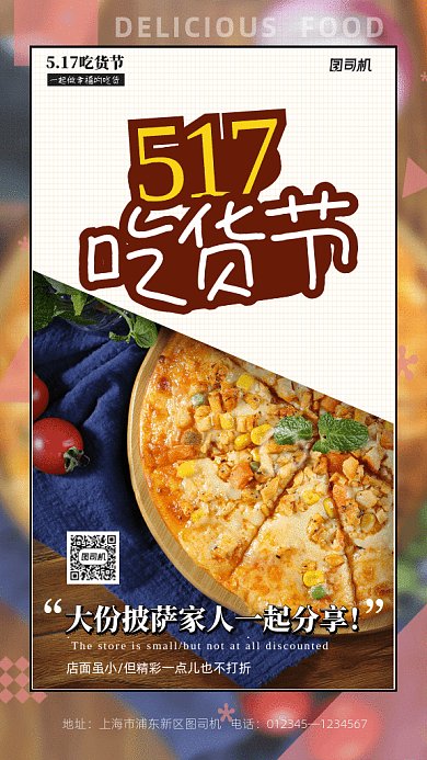 517吃货节GIF动态海报