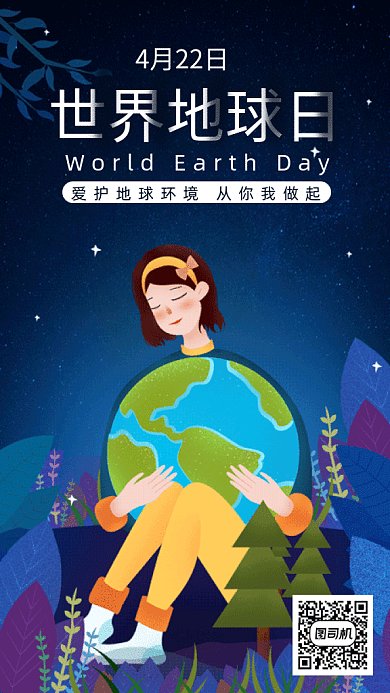 世界地球日gif动态海报
