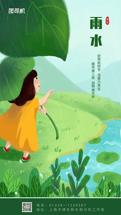 原创卡通手绘雨水GIF动态海报