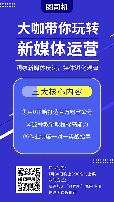 蓝色创意简约新媒体运营培训GIF海报