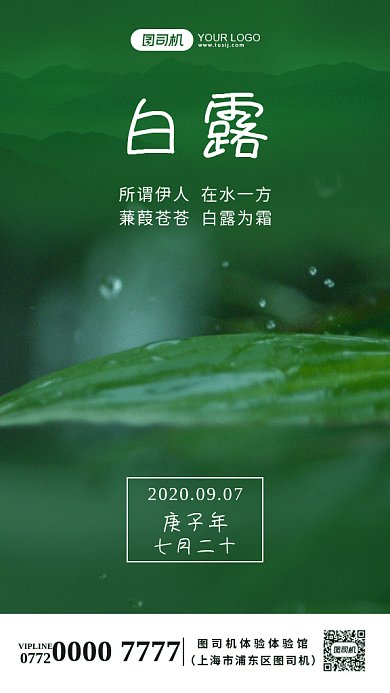 绿色白露gif海报