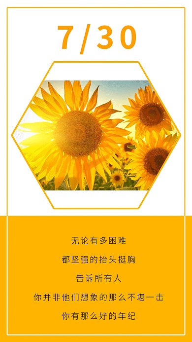 2019橙色创意励志日签GIF海报