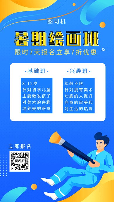 绘画班招生GIF海报