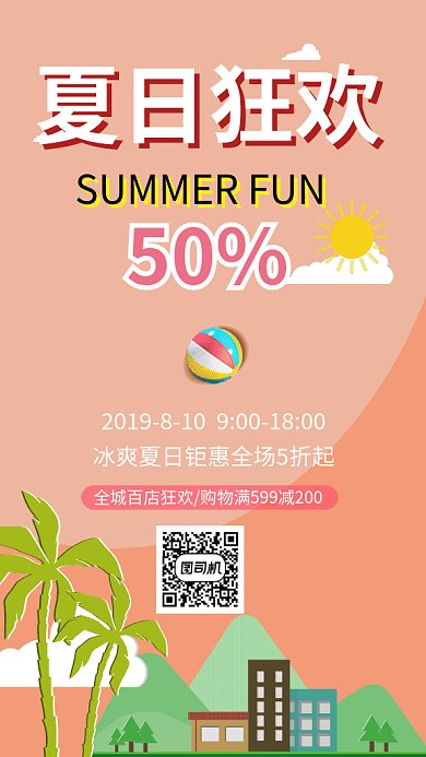 扁平夏日狂欢钜惠全场GIF海报