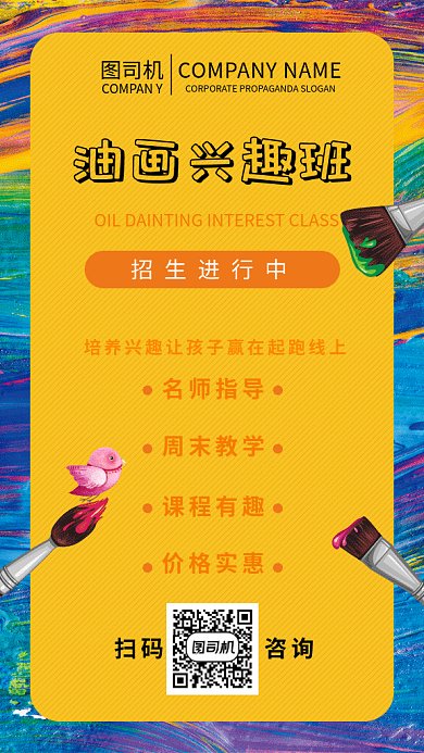 美术兴趣班gif海报